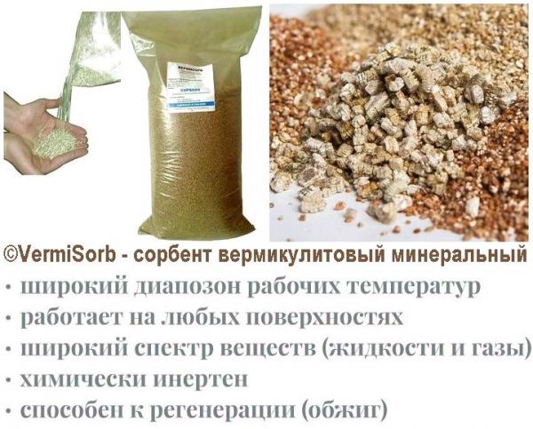 Сорбент Минеральный Вермикулитовый — фото 6